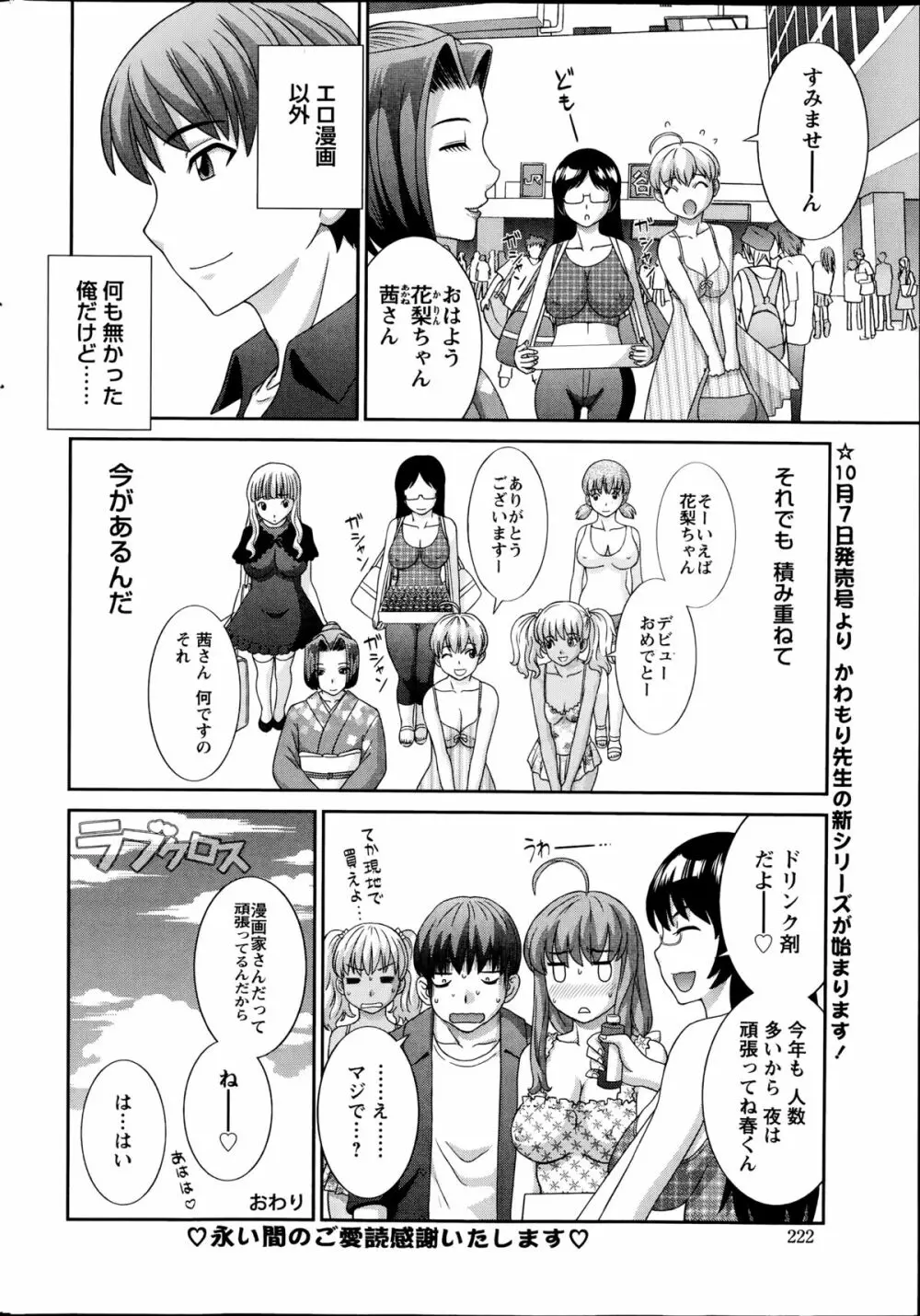 ラブクロス 336ページ