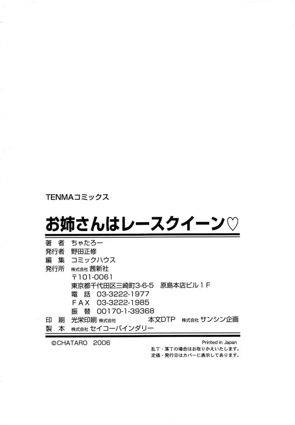 お姉さんはレースクイーン❤ 214ページ