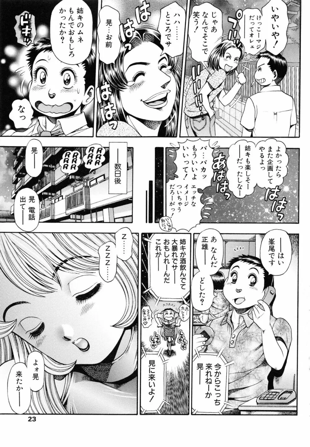 お姉さんはレースクイーン❤ 25ページ