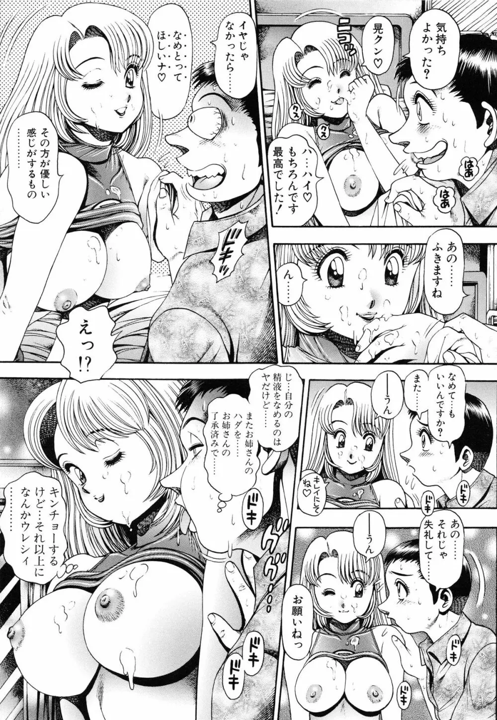 お姉さんはレースクイーン❤ 45ページ