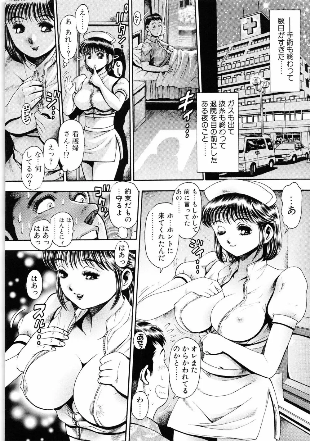 お姉さんはレースクイーン❤ 74ページ