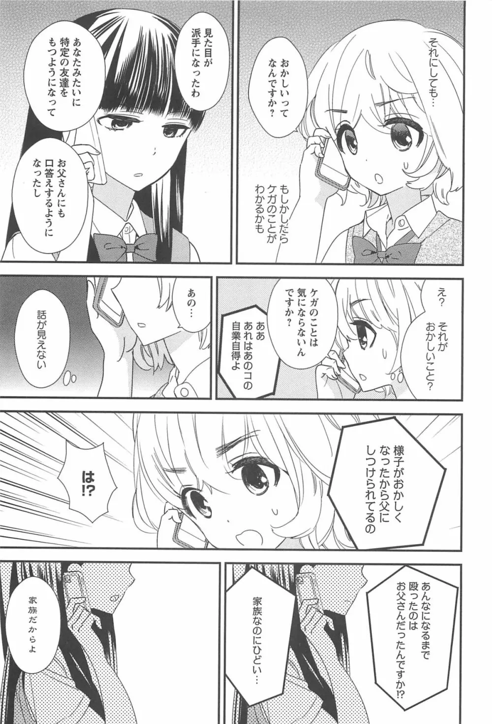 彩百合 Vol.10 100ページ