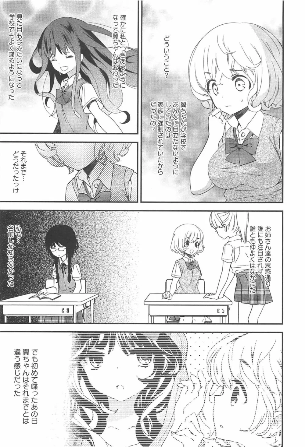 彩百合 Vol.10 102ページ