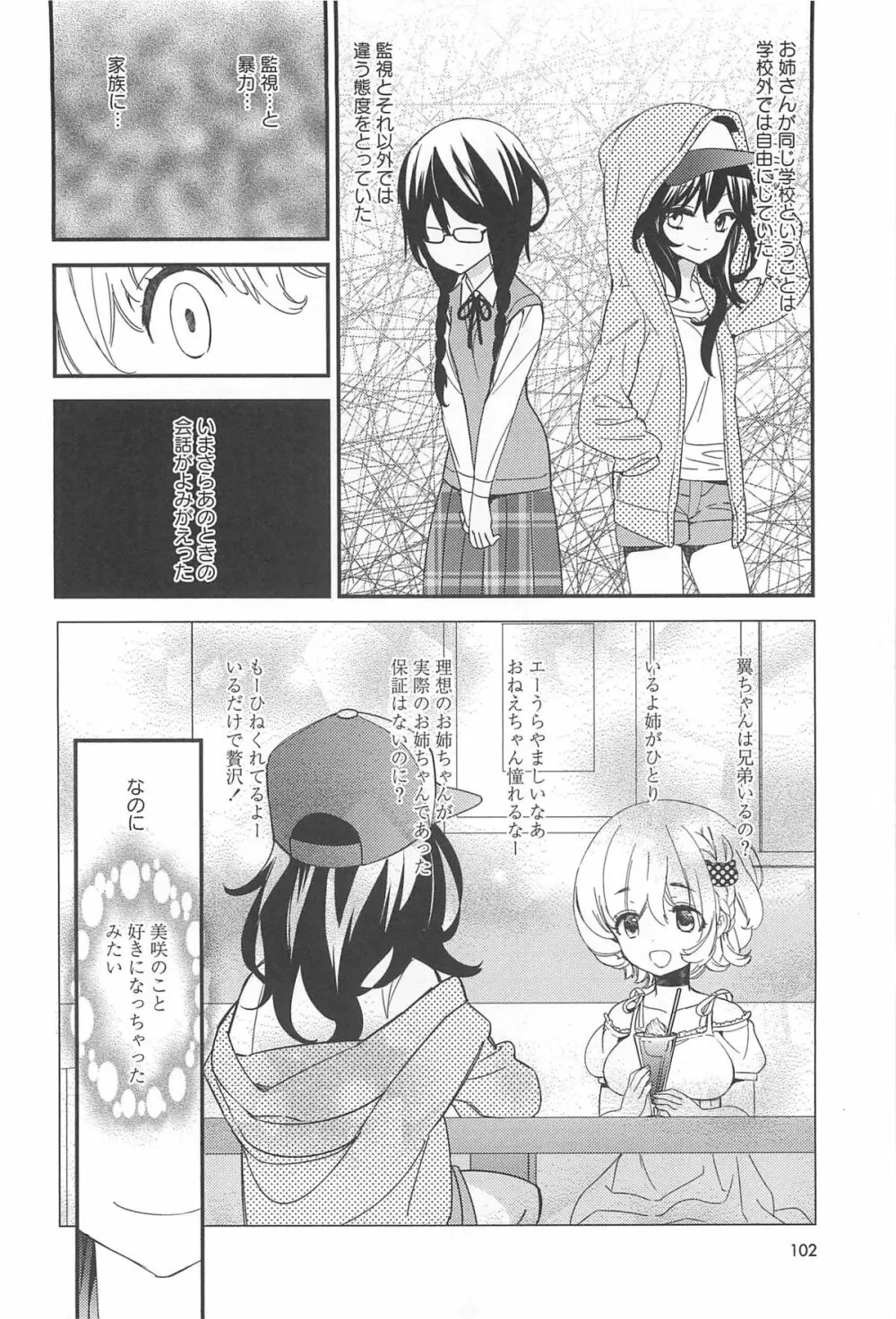 彩百合 Vol.10 103ページ