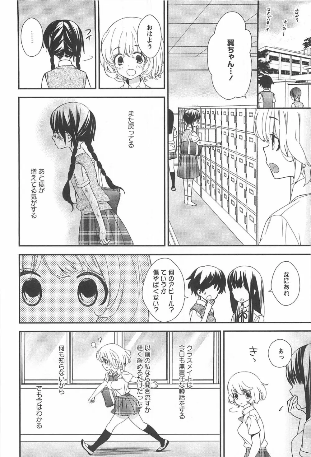 彩百合 Vol.10 105ページ