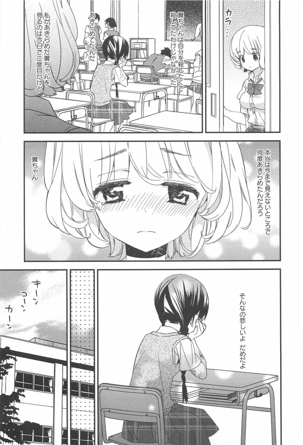 彩百合 Vol.10 106ページ