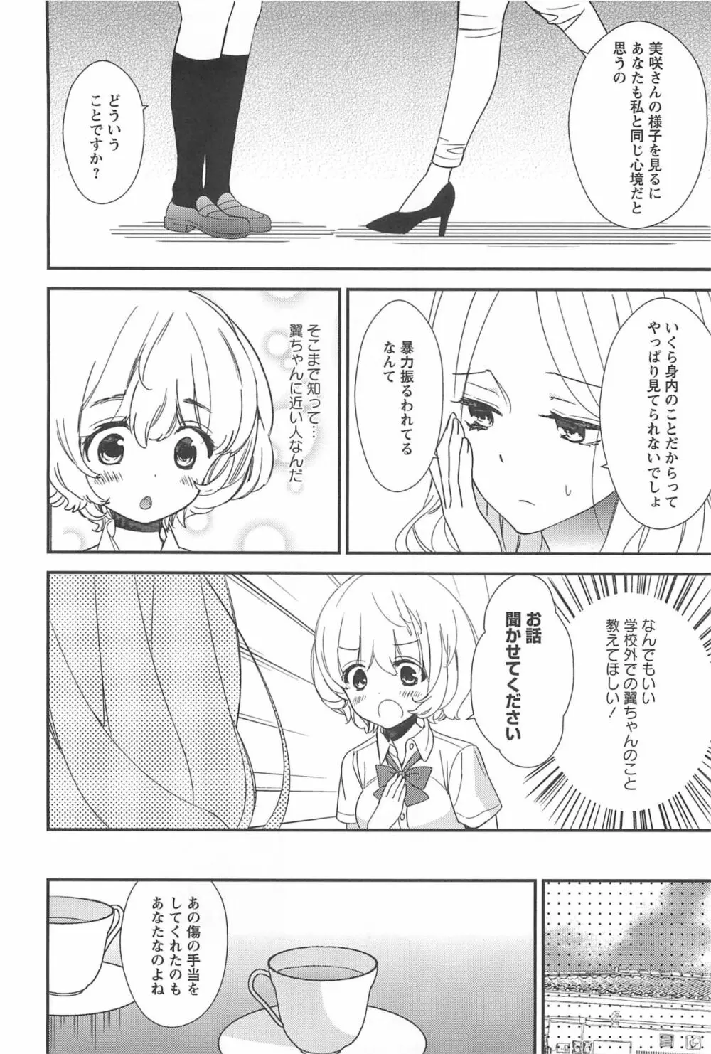 彩百合 Vol.10 109ページ