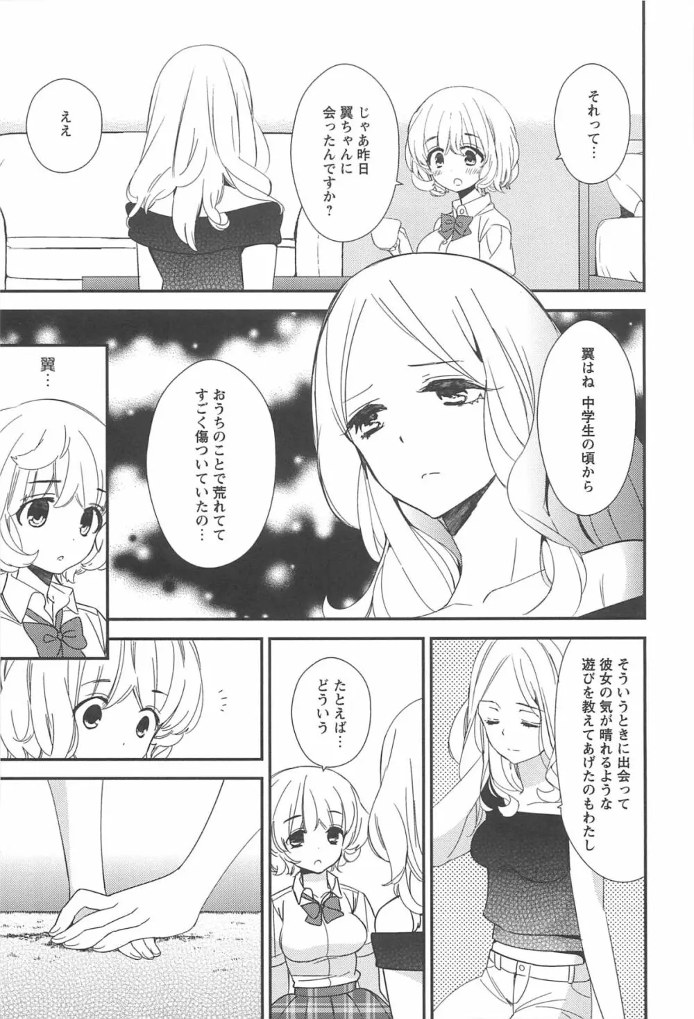 彩百合 Vol.10 110ページ