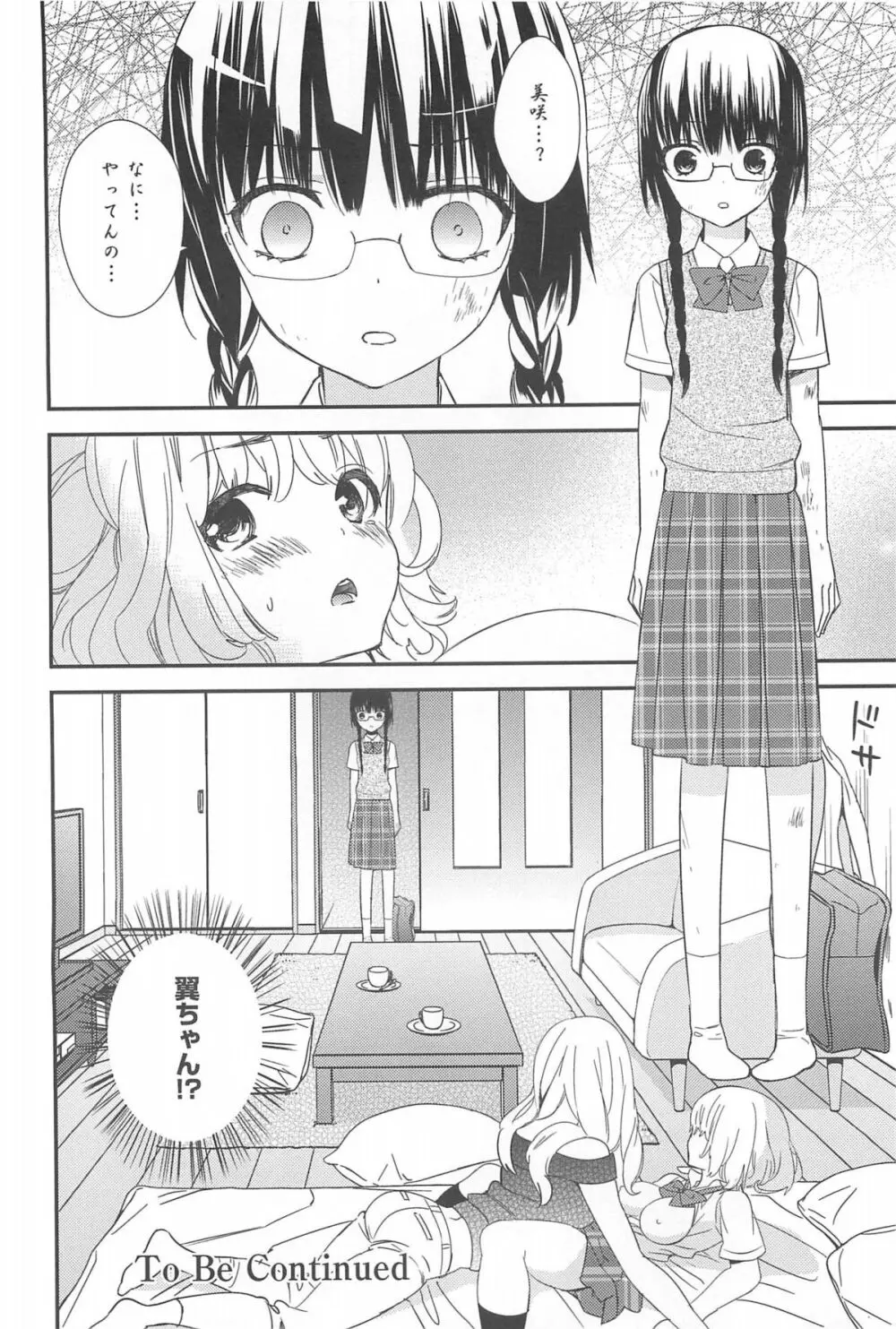 彩百合 Vol.10 115ページ