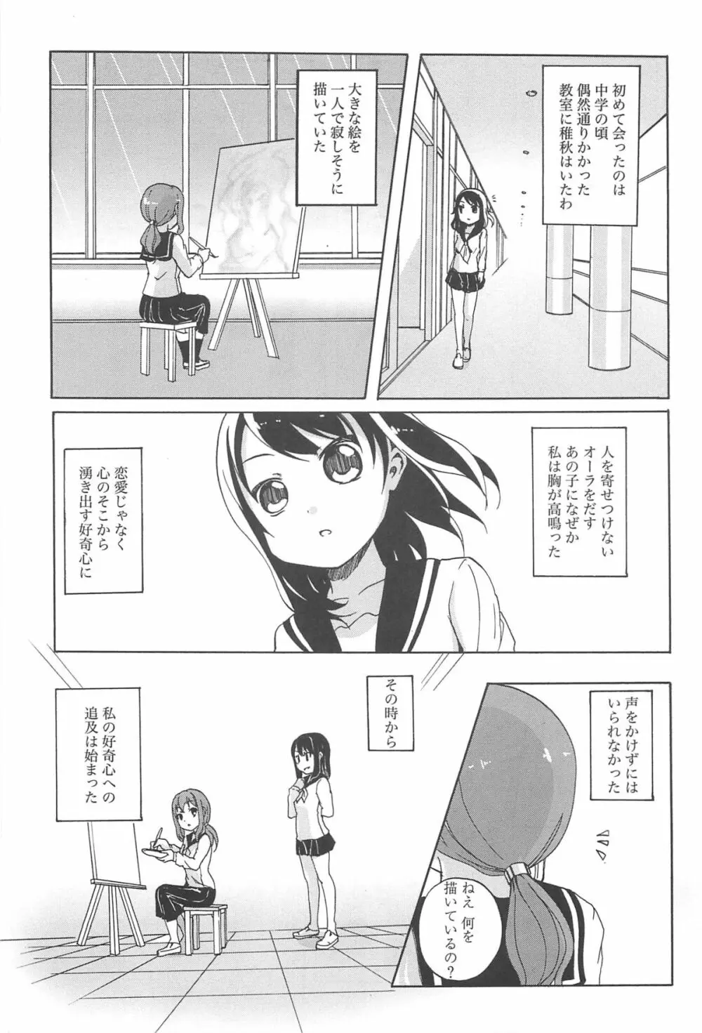 彩百合 Vol.10 136ページ