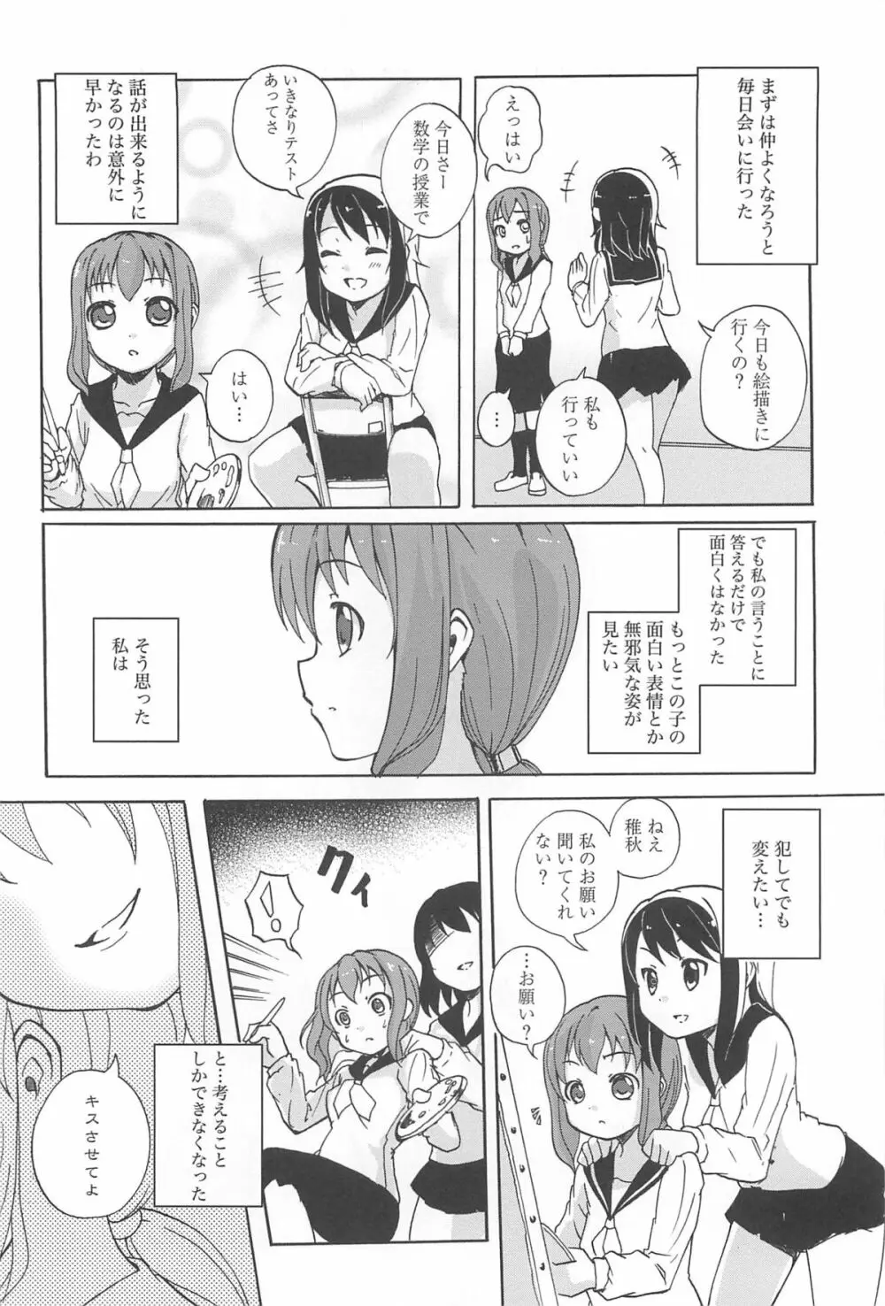 彩百合 Vol.10 137ページ