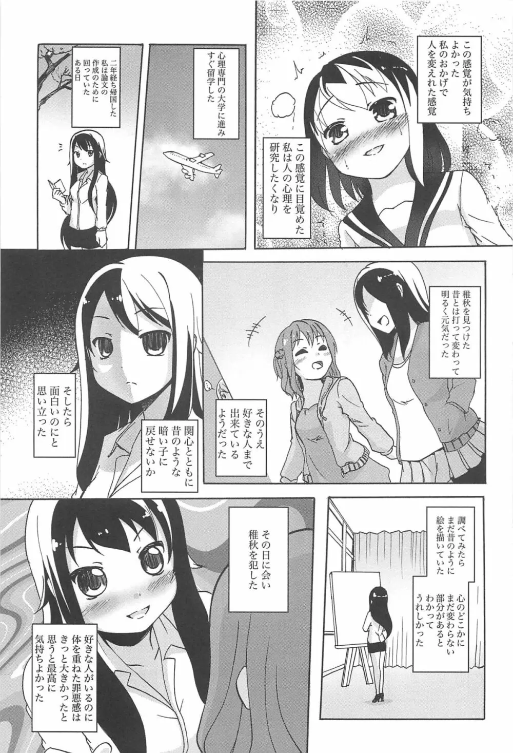 彩百合 Vol.10 140ページ