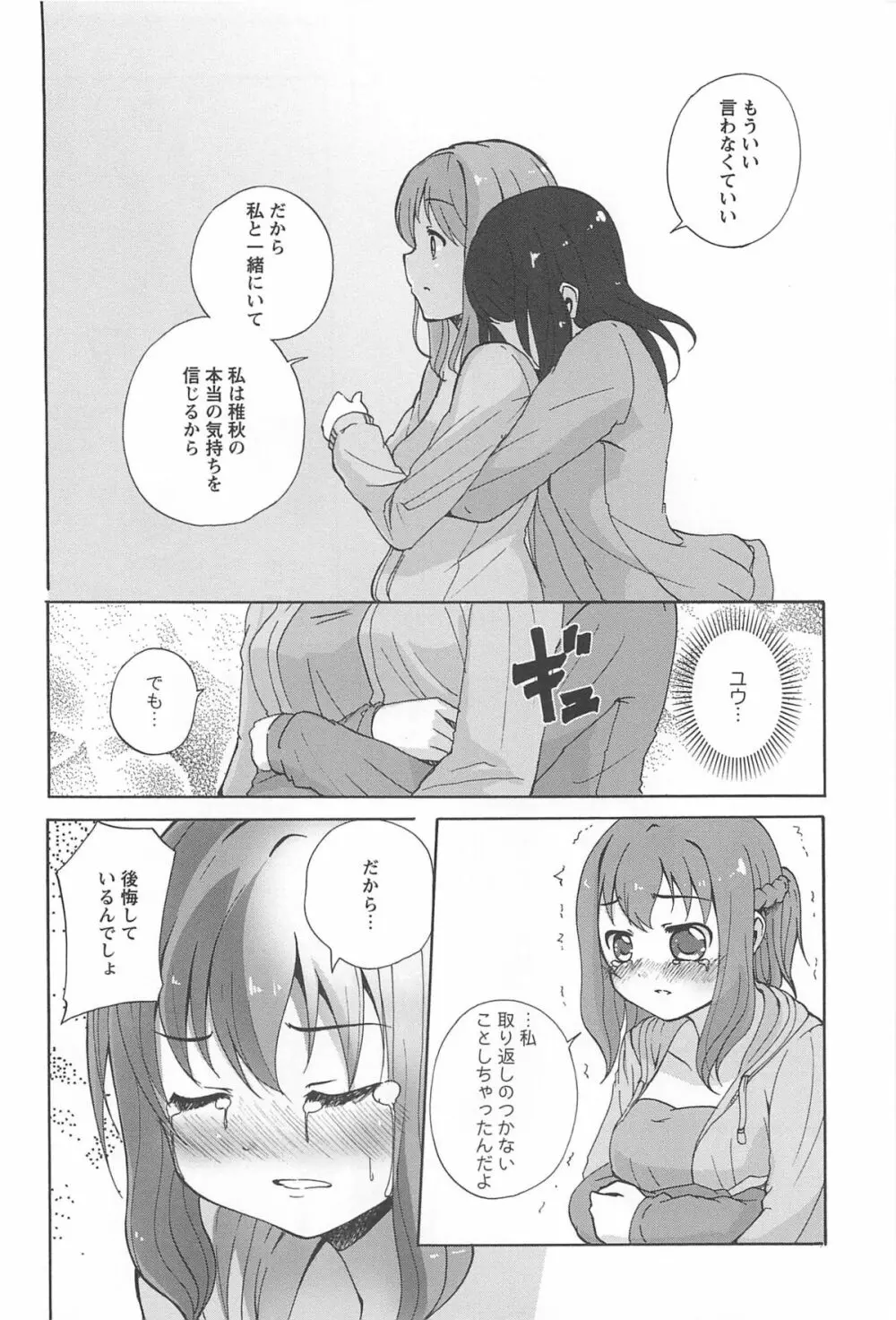 彩百合 Vol.10 143ページ