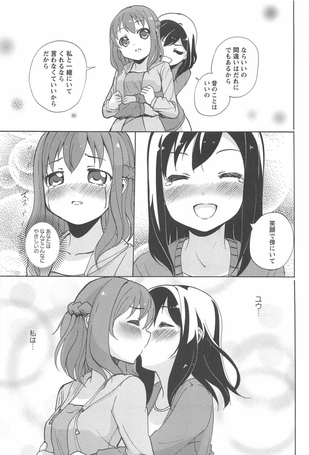 彩百合 Vol.10 144ページ