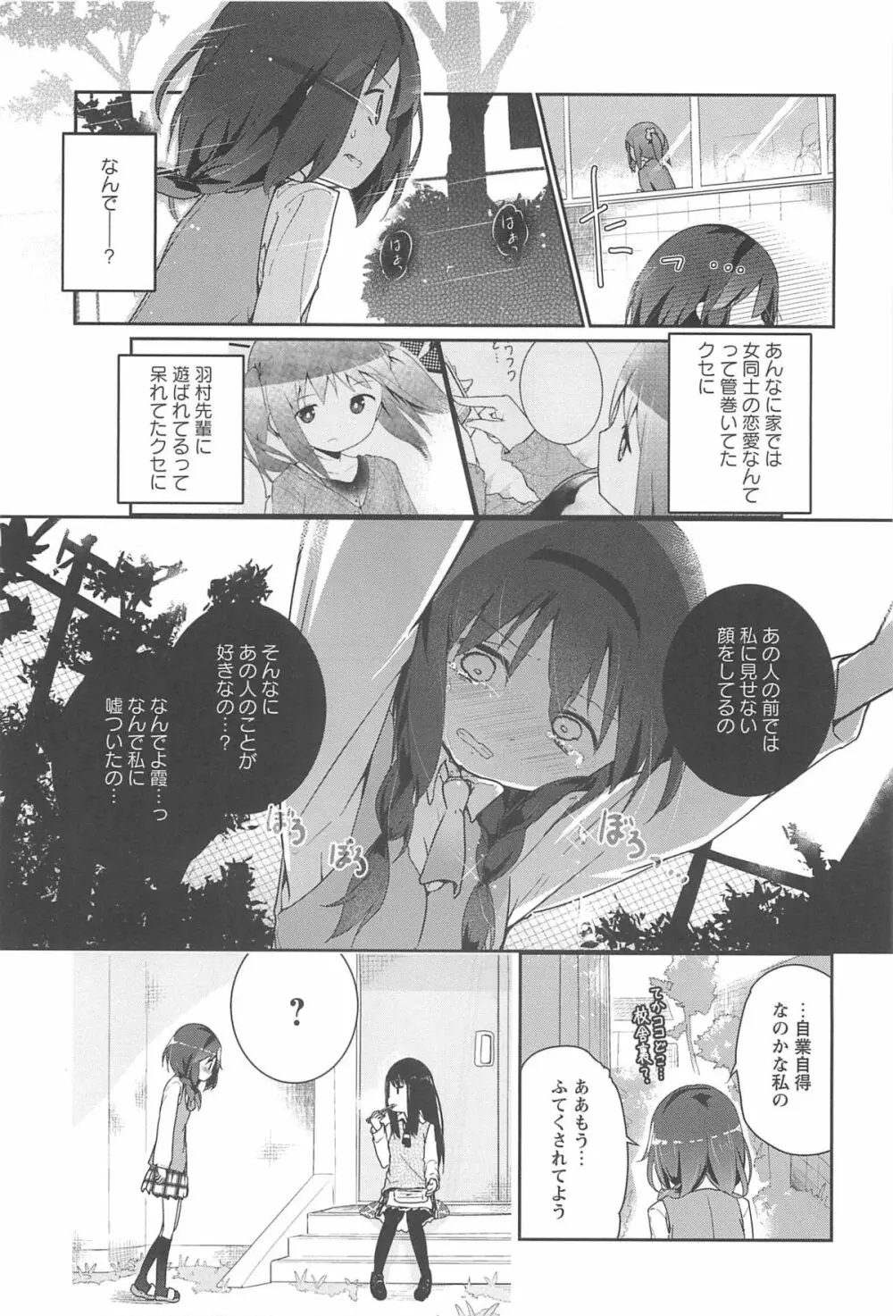 彩百合 Vol.10 160ページ