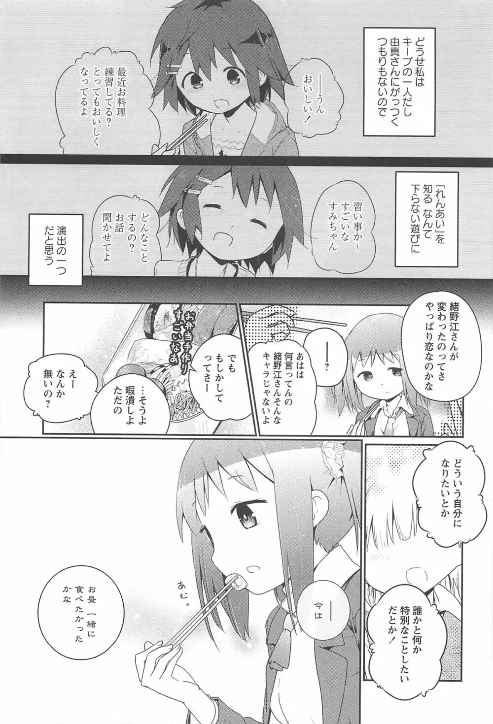 彩百合 Vol.10 164ページ