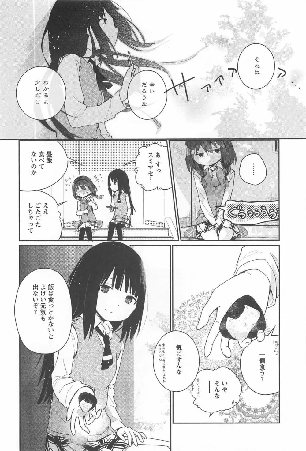 彩百合 Vol.10 169ページ