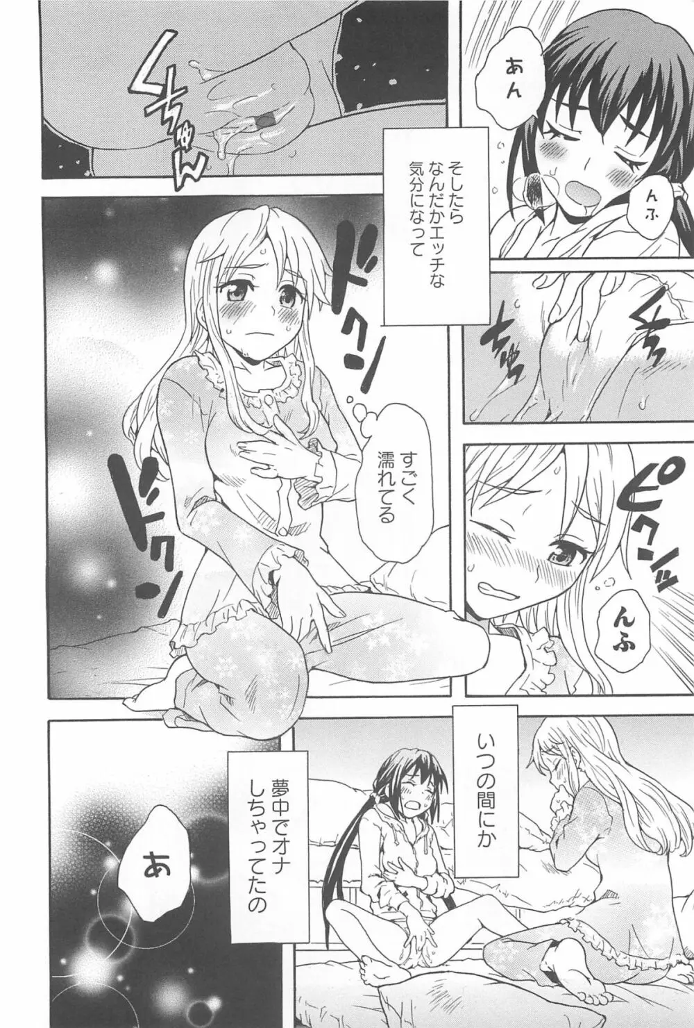 彩百合 Vol.10 19ページ