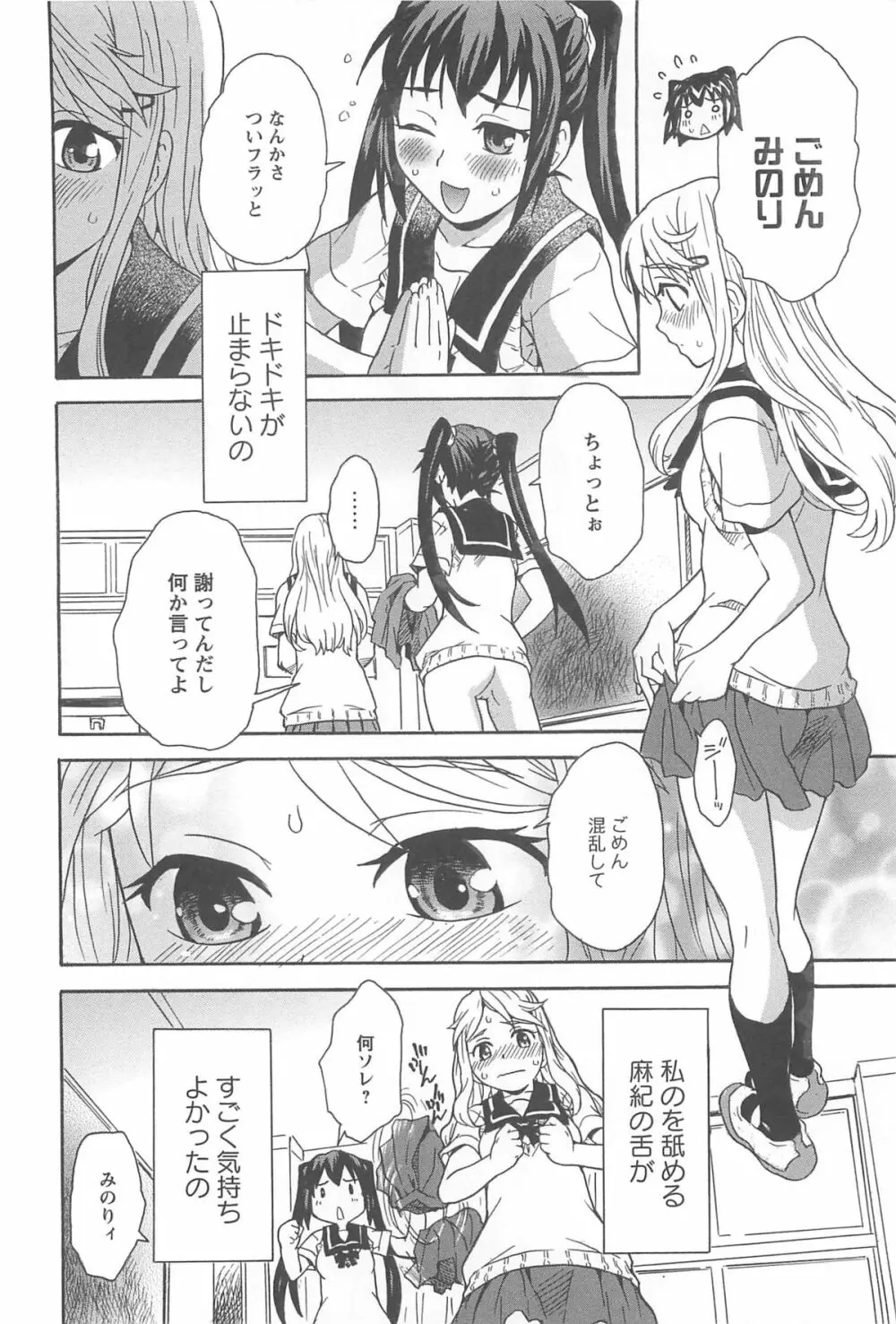 彩百合 Vol.10 21ページ