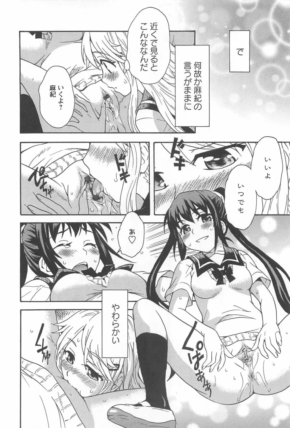 彩百合 Vol.10 23ページ