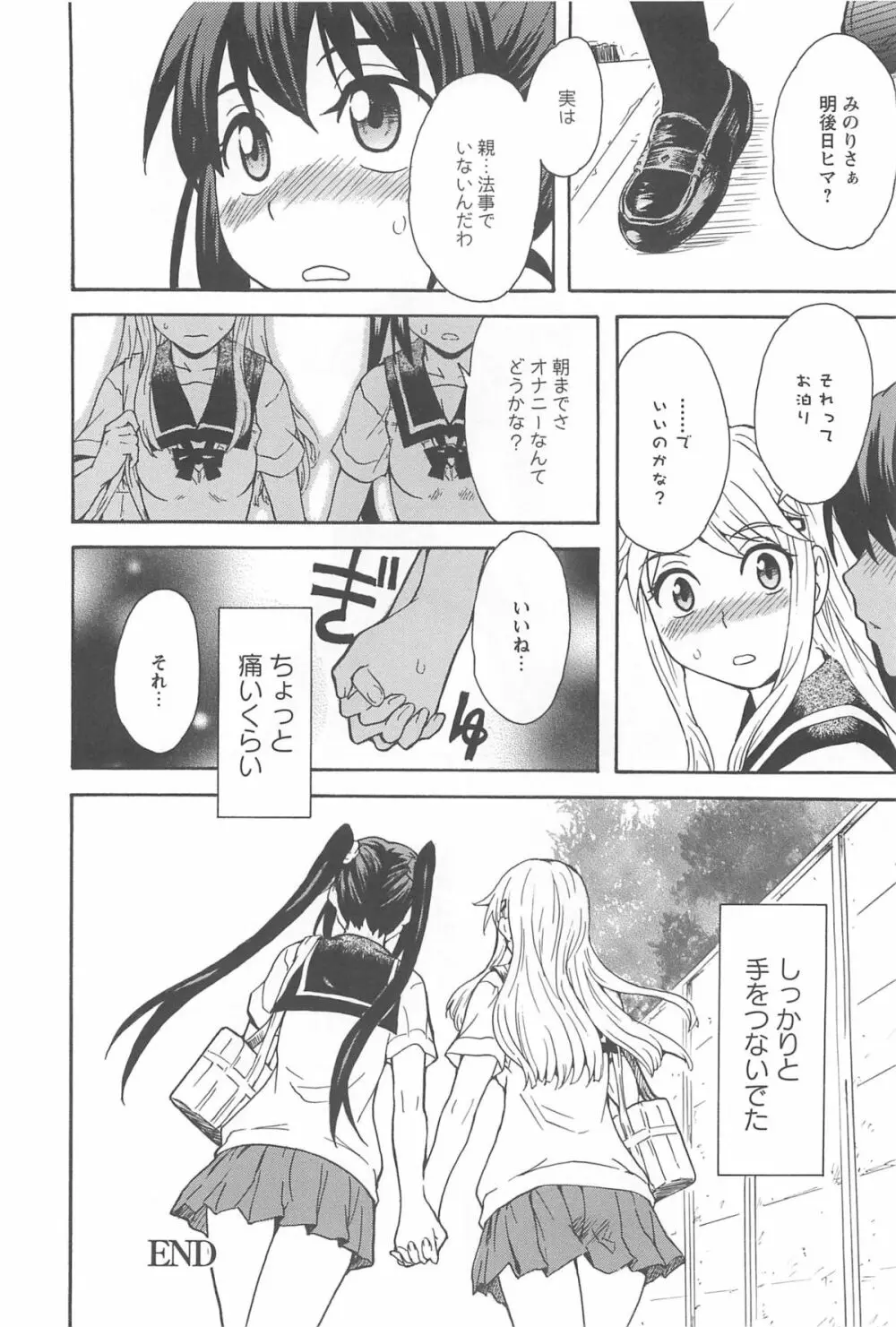 彩百合 Vol.10 29ページ