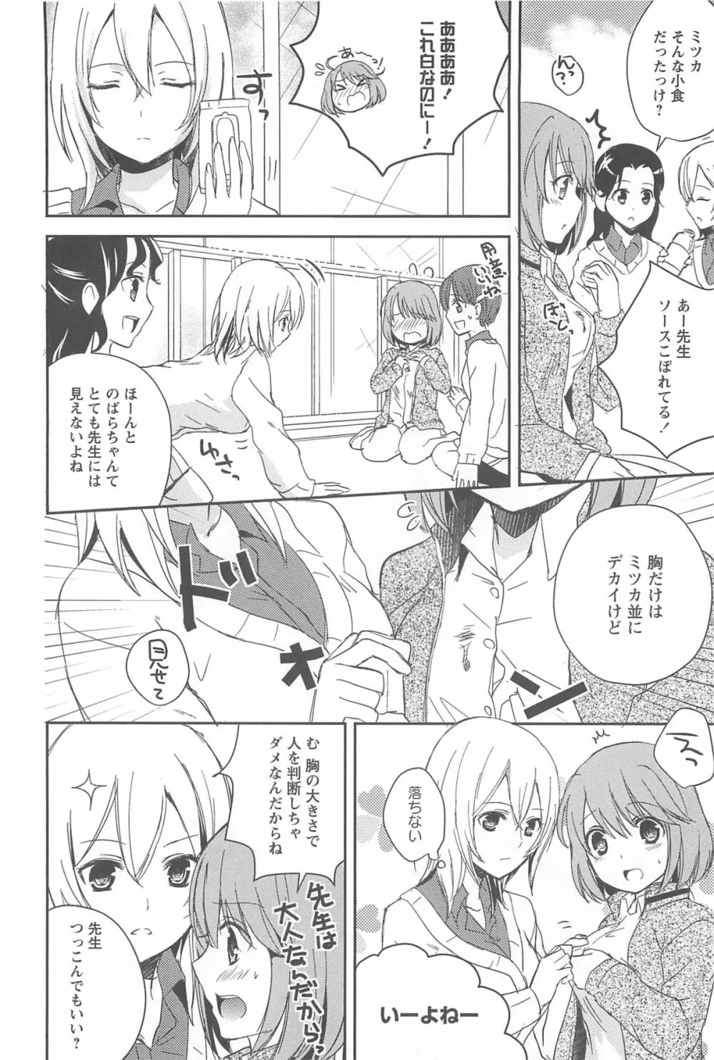 彩百合 Vol.10 31ページ