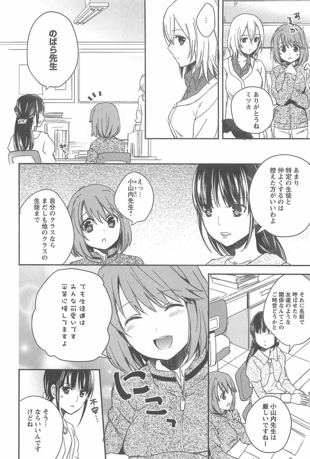 彩百合 Vol.10 33ページ