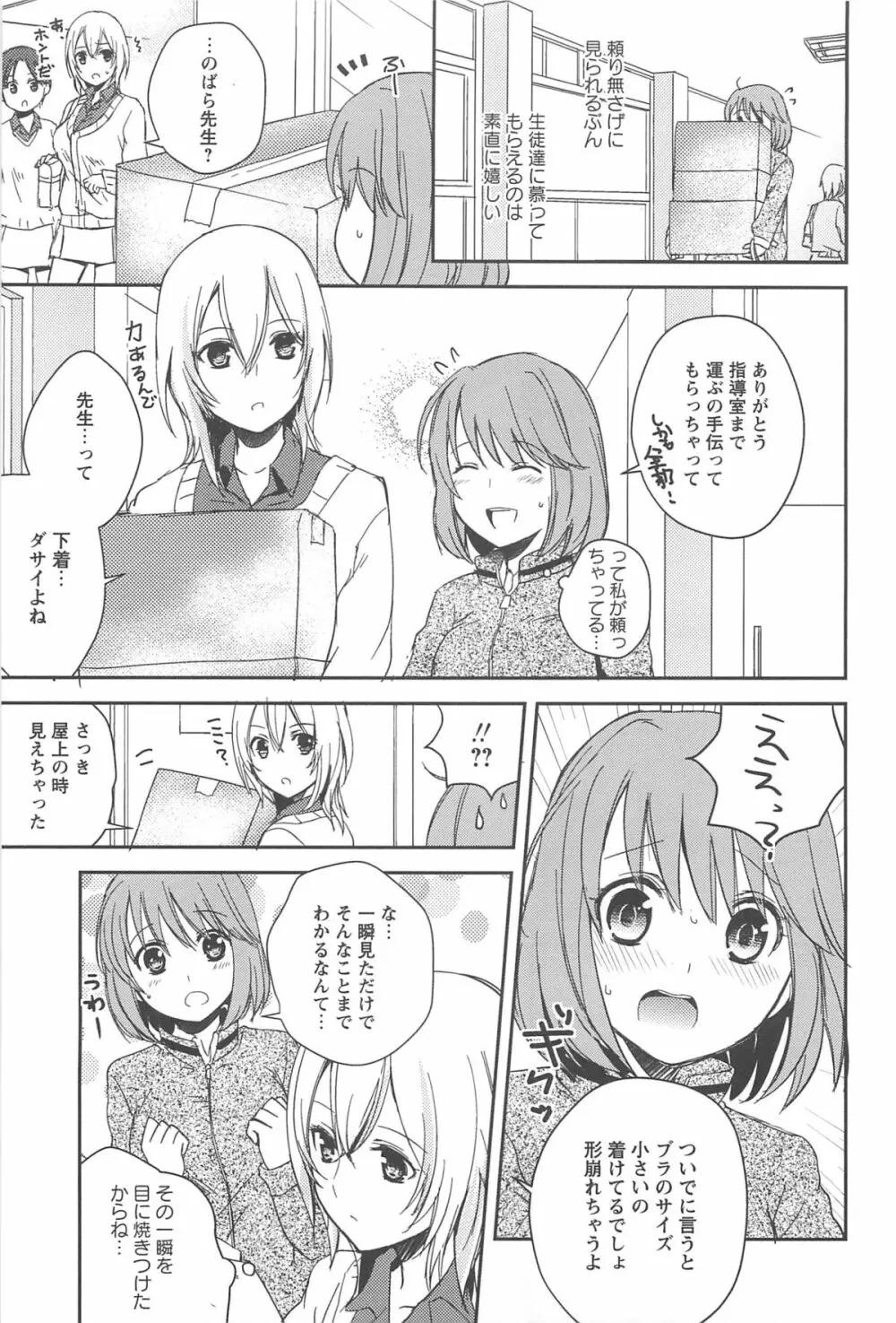 彩百合 Vol.10 34ページ