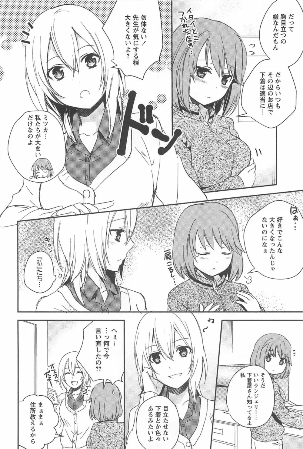 彩百合 Vol.10 35ページ