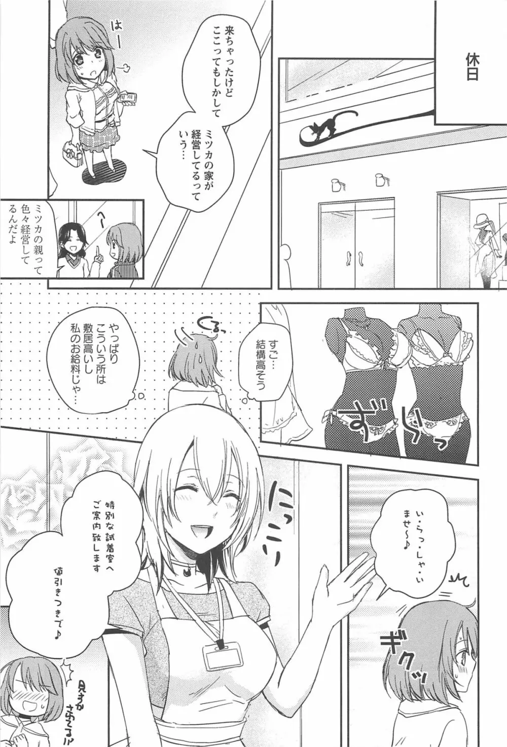 彩百合 Vol.10 36ページ