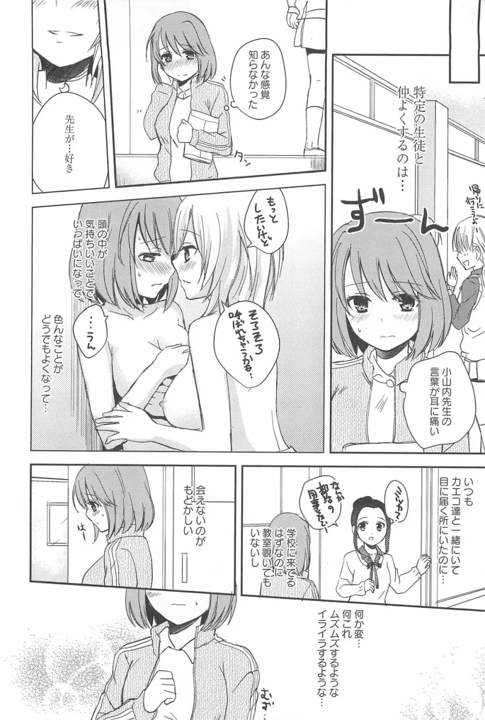 彩百合 Vol.10 45ページ