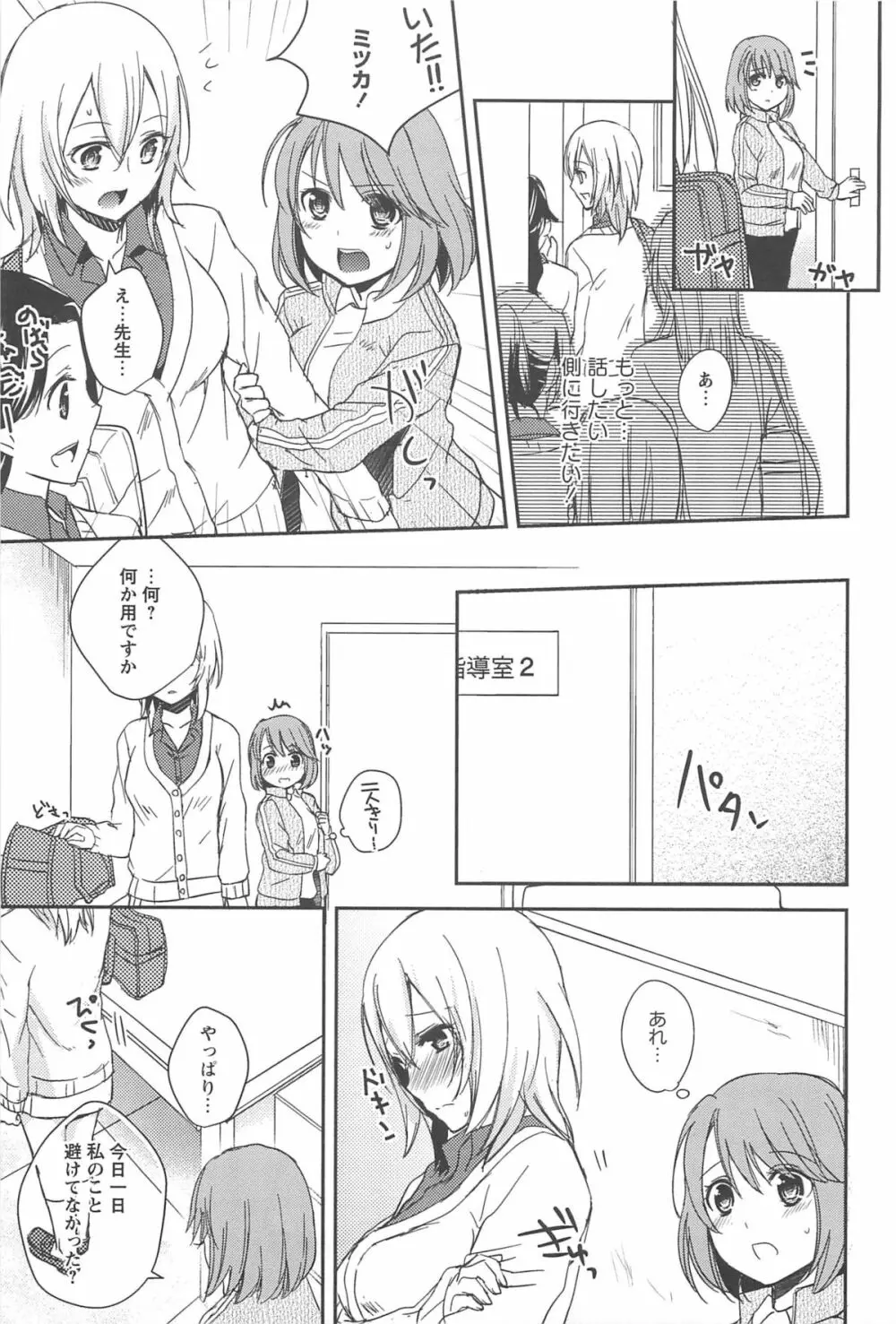 彩百合 Vol.10 46ページ