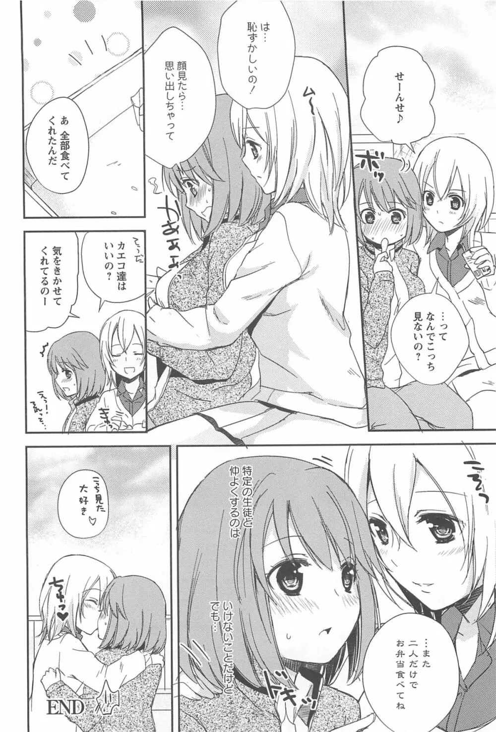 彩百合 Vol.10 53ページ