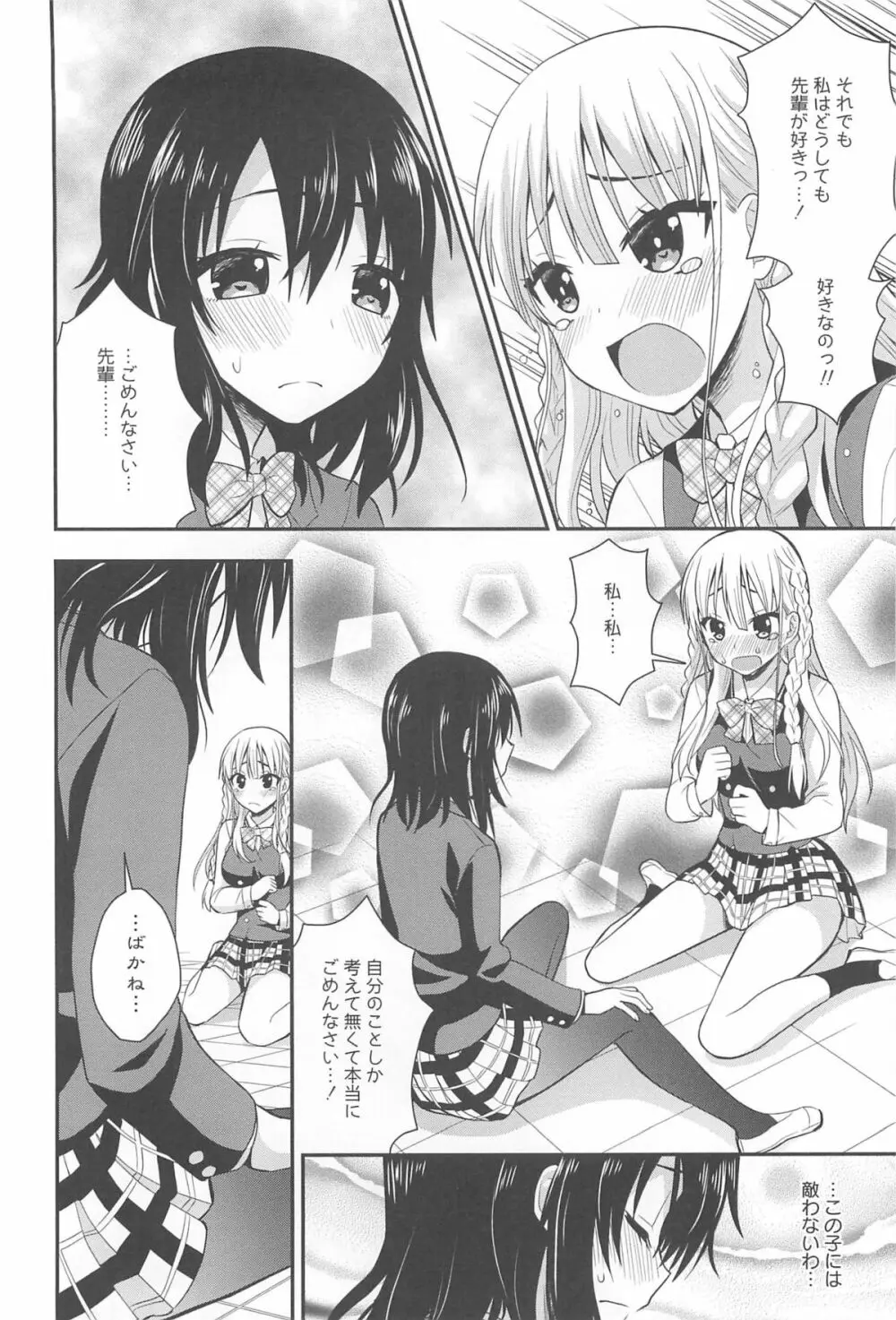 彩百合 Vol.10 65ページ