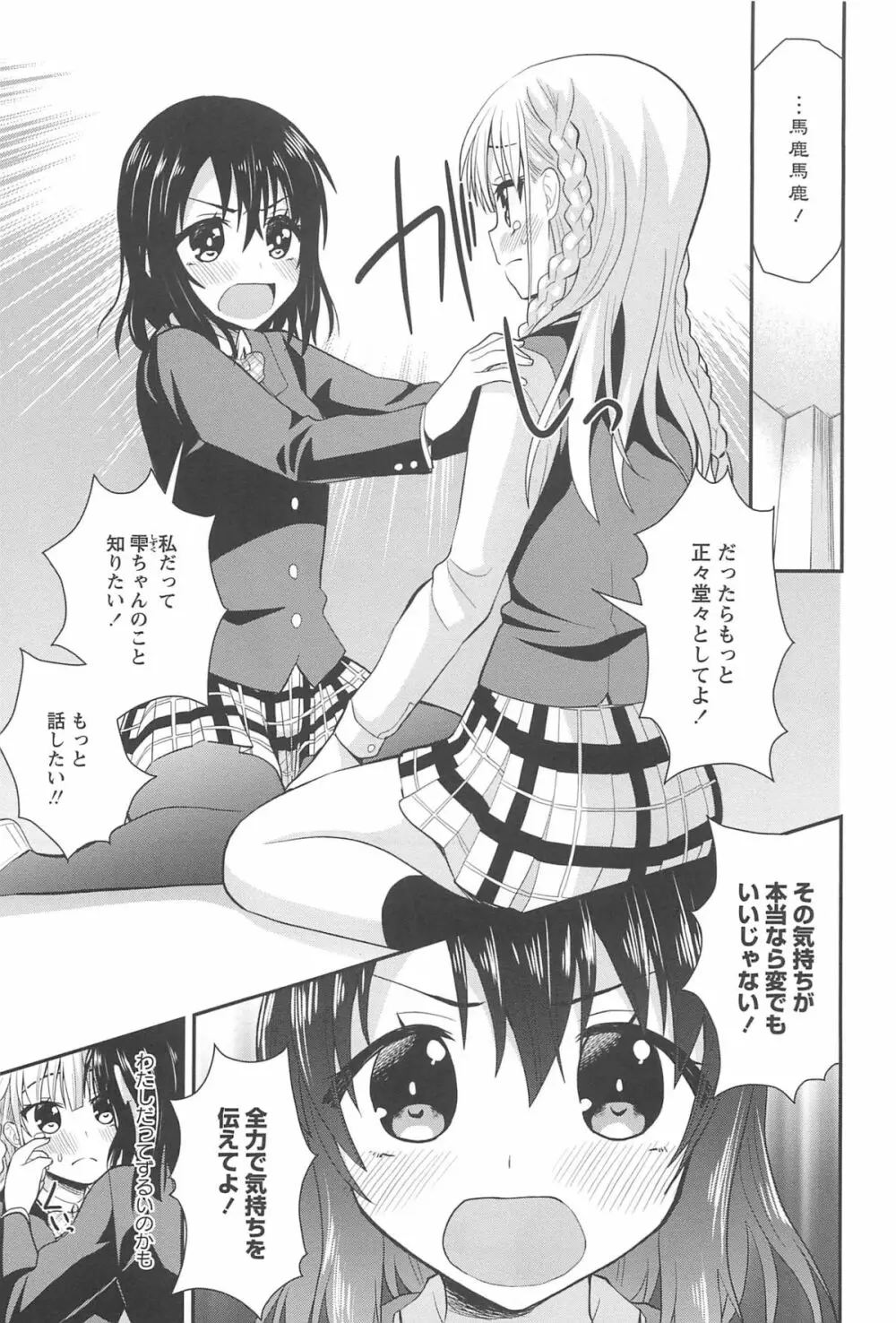 彩百合 Vol.10 66ページ