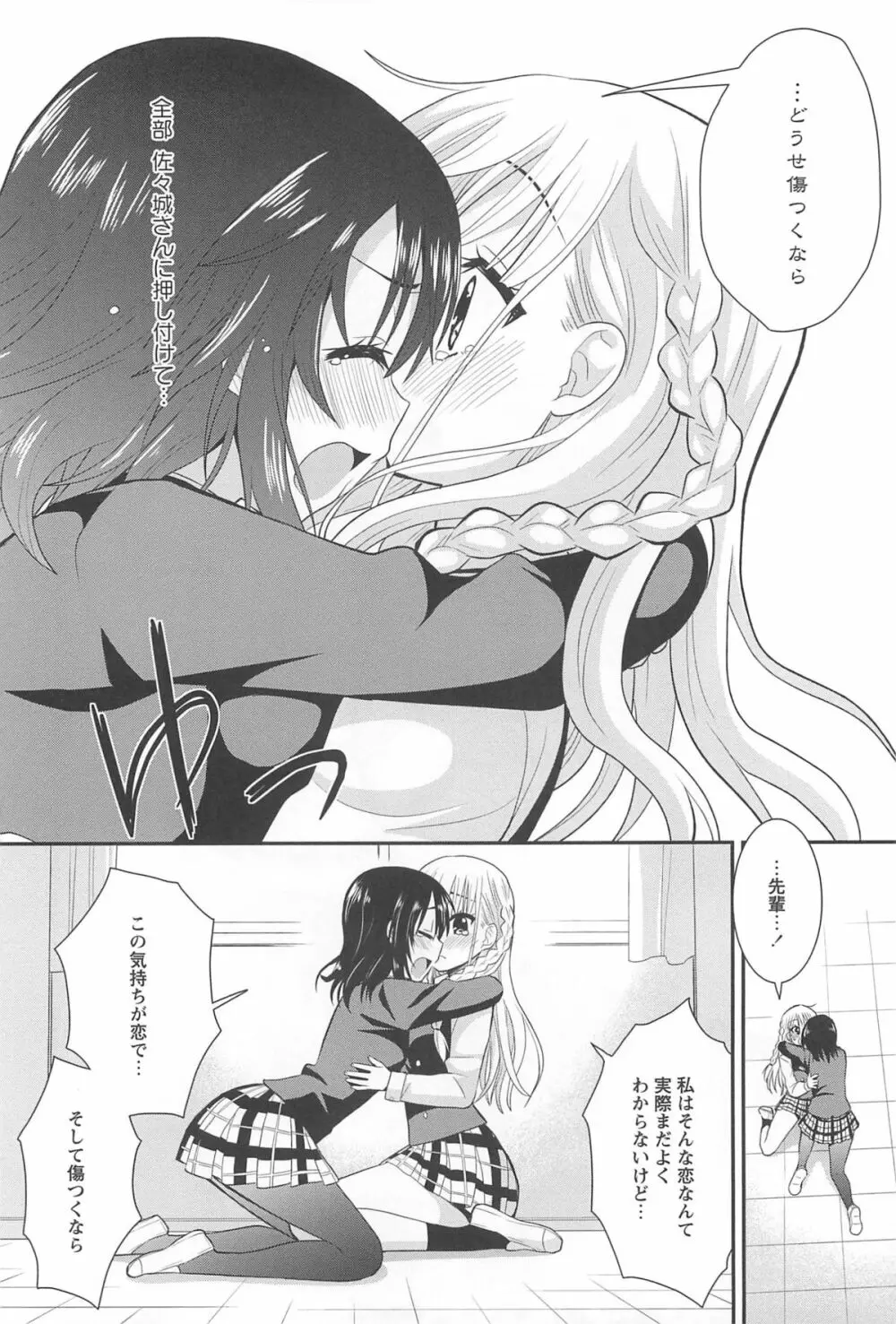 彩百合 Vol.10 67ページ