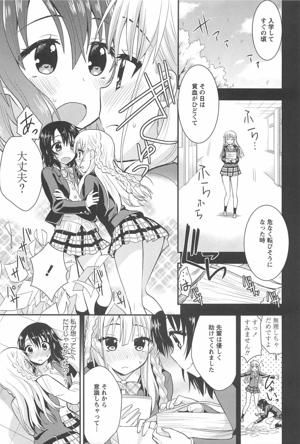 彩百合 Vol.10 70ページ