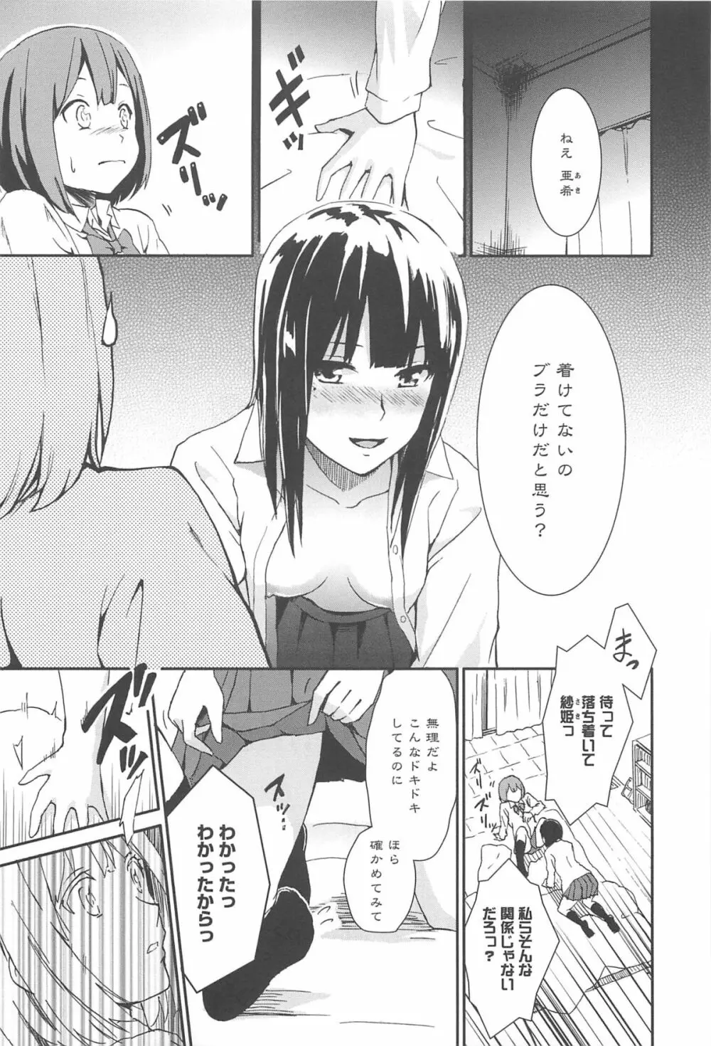 彩百合 Vol.10 78ページ