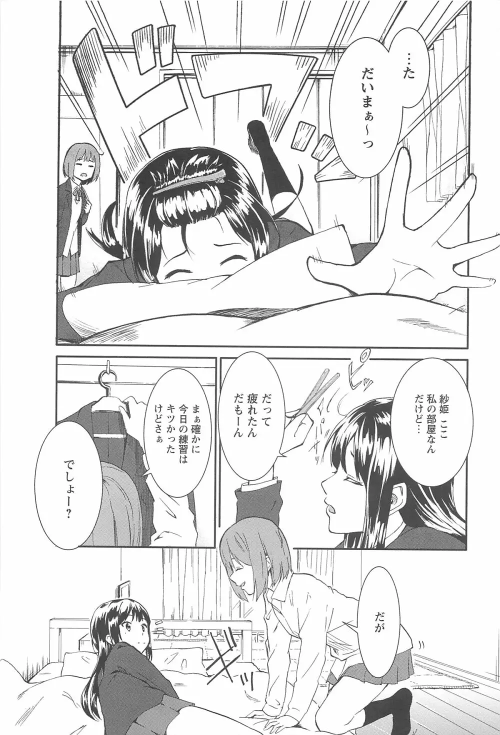 彩百合 Vol.10 84ページ