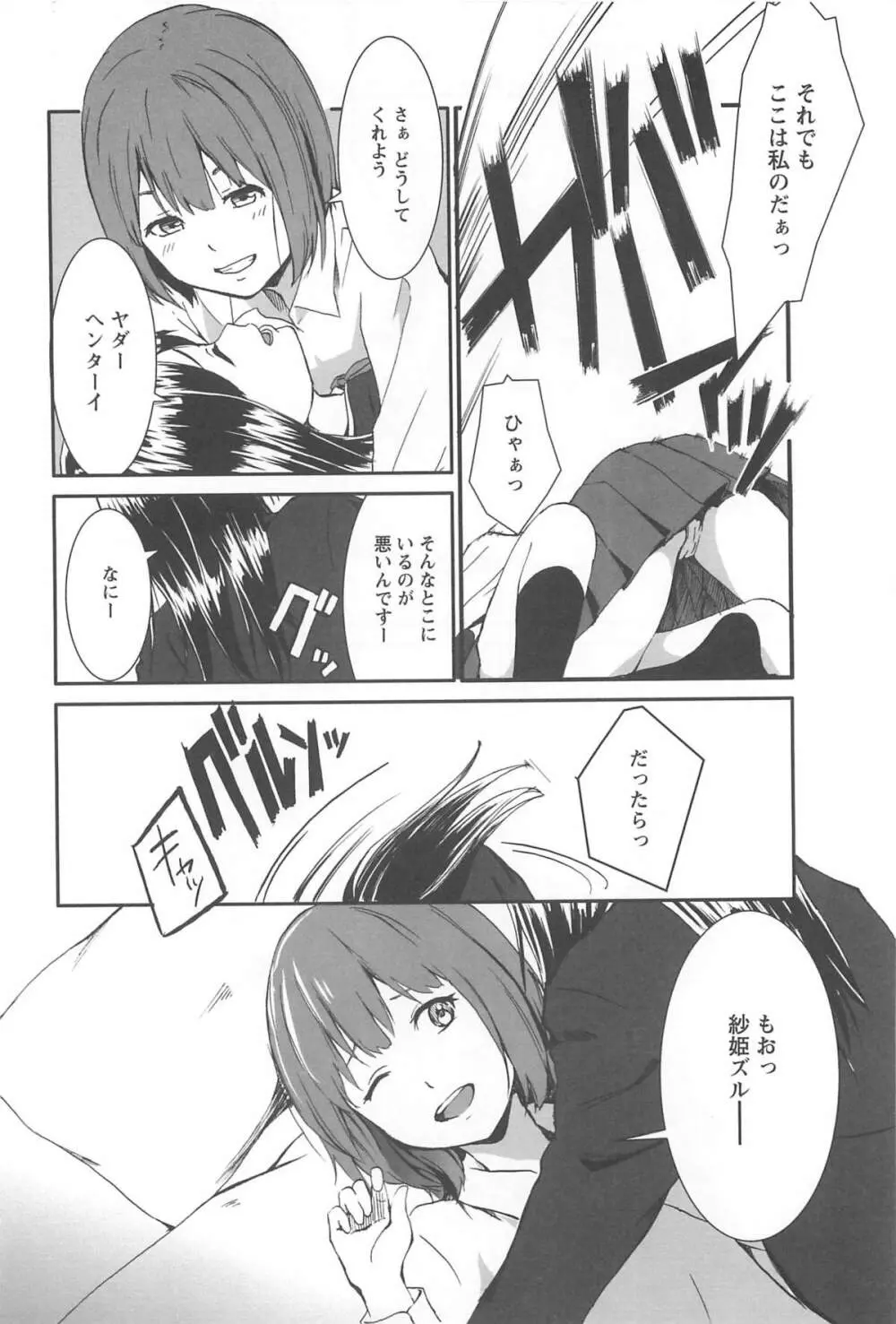 彩百合 Vol.10 85ページ