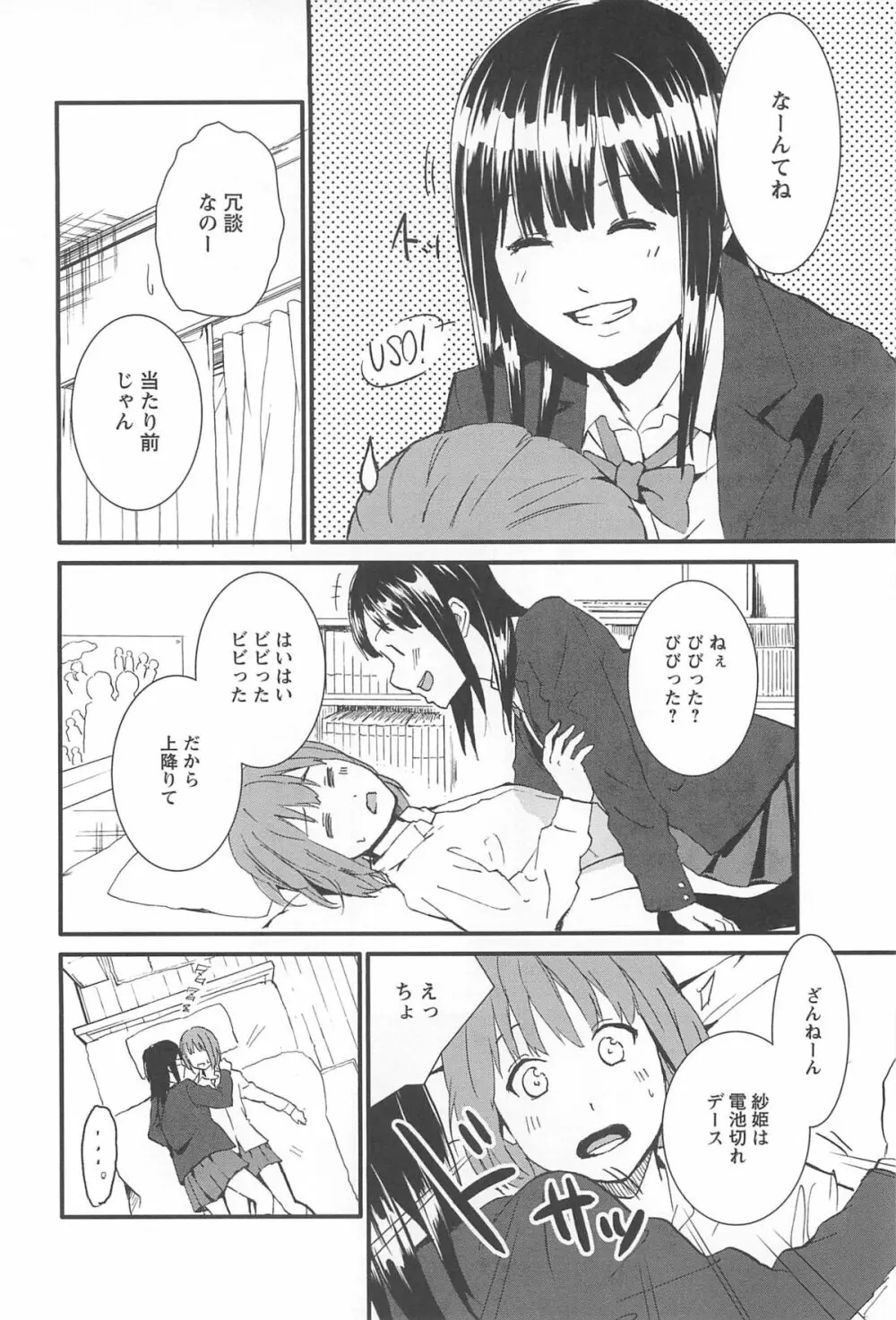 彩百合 Vol.10 87ページ