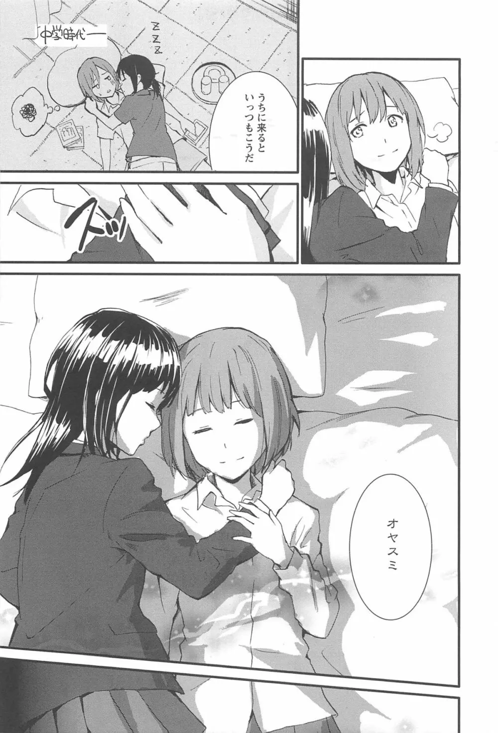 彩百合 Vol.10 88ページ