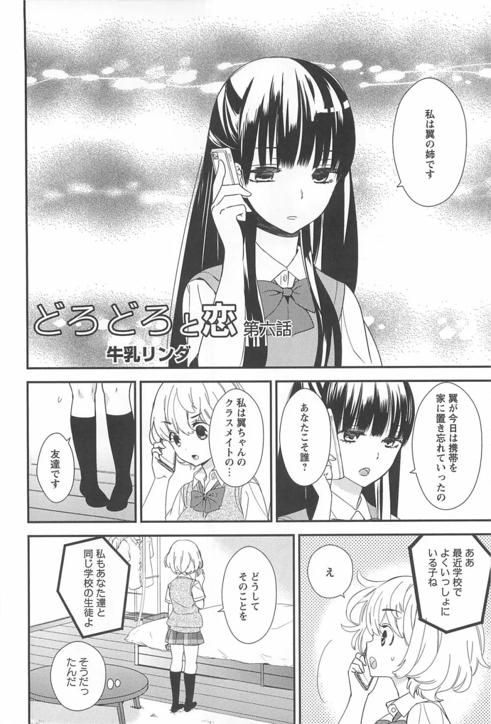 彩百合 Vol.10 99ページ