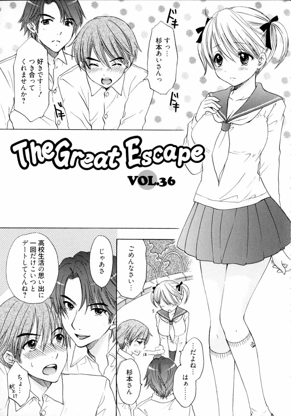 The Great Escape 4 初回限定版 105ページ