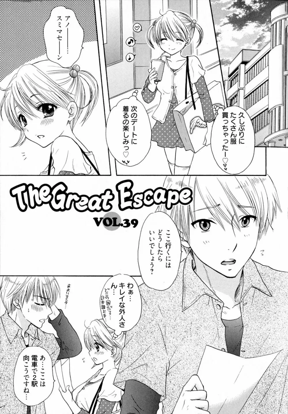 The Great Escape 4 初回限定版 153ページ