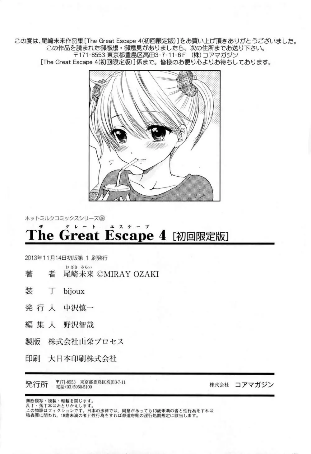 The Great Escape 4 初回限定版 202ページ