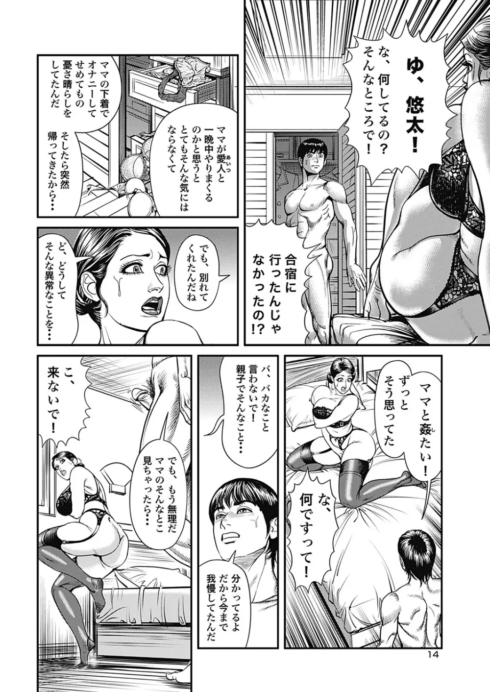 巨乳熟母のアブない快感 30ページ