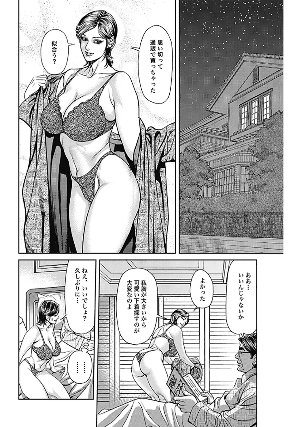 巨乳熟母のアブない快感 4ページ