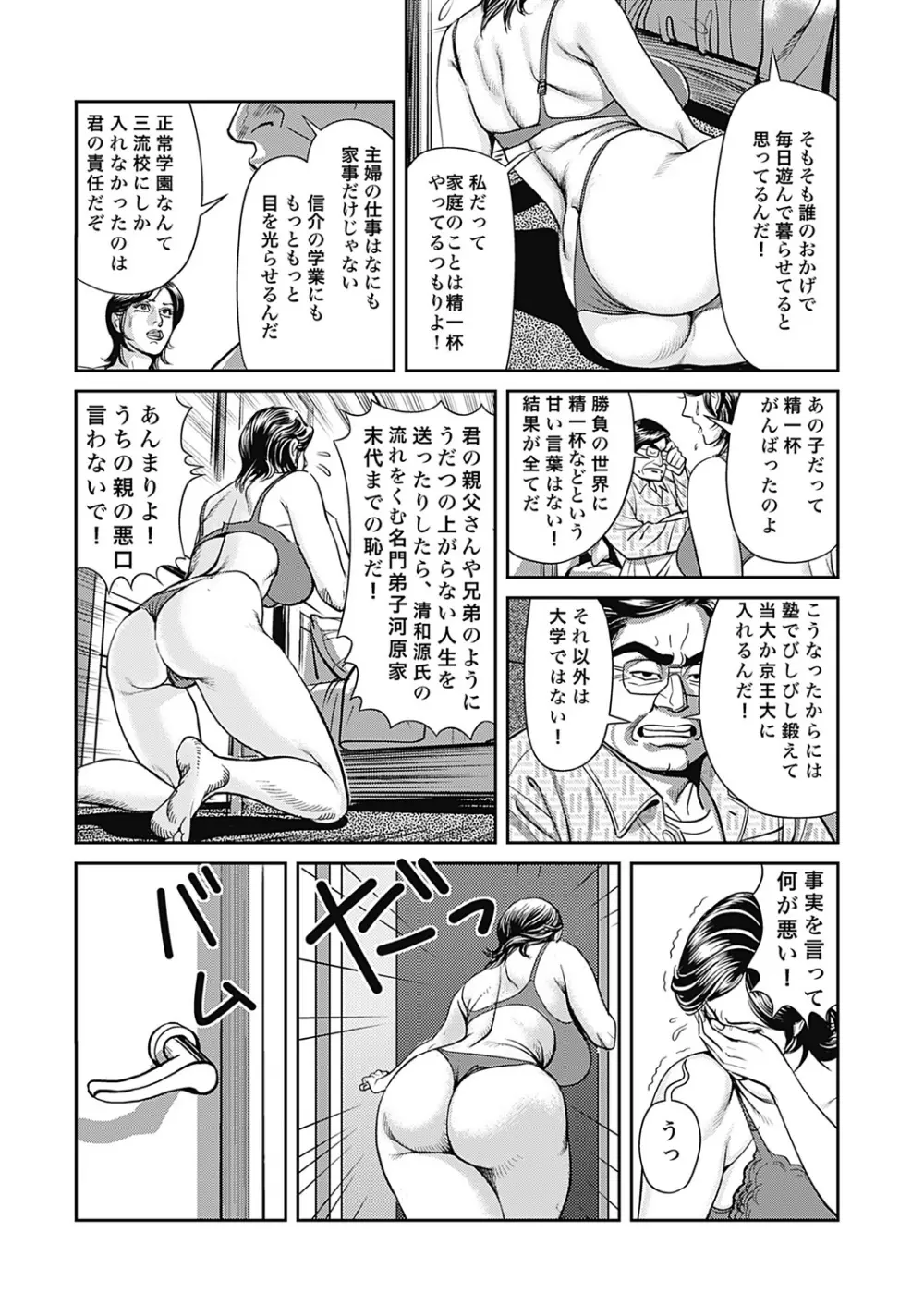 巨乳熟母のアブない快感 6ページ