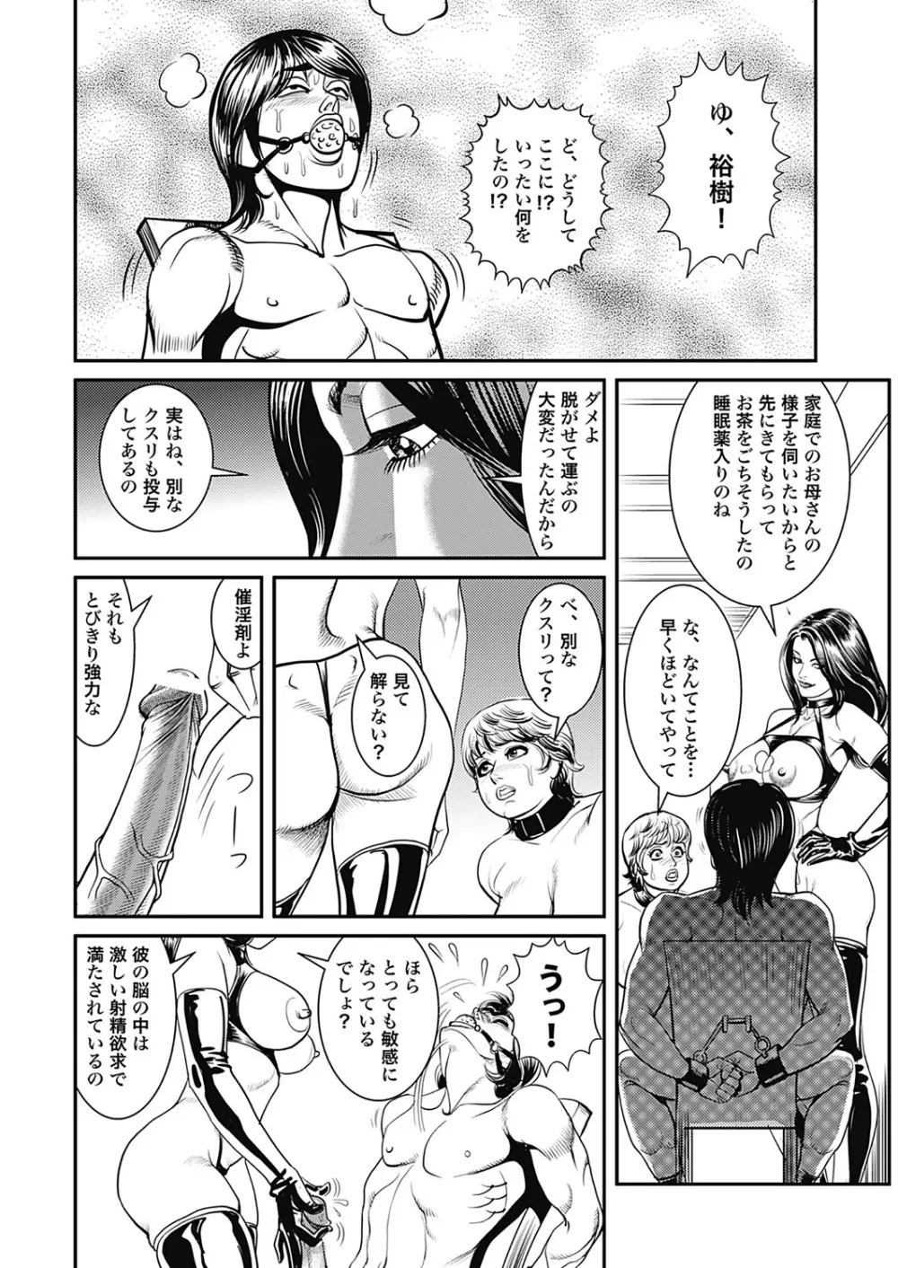 巨乳熟母のアブない快感 62ページ